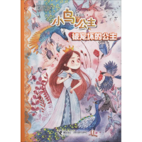 醉染图书被宠坏的公主9787544858601