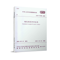 醉染图书绿色校园评价标准 GB/T51356-20191511419