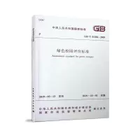 醉染图书绿色校园评价标准 GB/T51356-20191511419