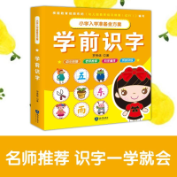 醉染图书学前识字/小学入学准备金方案9787501598816