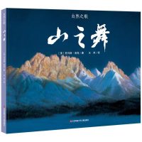 醉染图书山之舞9787558408014