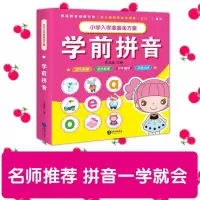 醉染图书学前拼音/小学入学准备金方案9787501598809