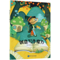 醉染图书创意写作魔方9787513055758