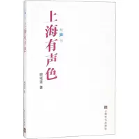 醉染图书上海有声色9787553512747