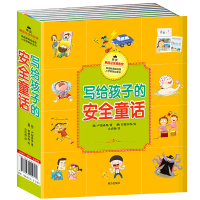 醉染图书写给孩子的安全童话(全12册)9787550149571