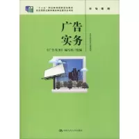 醉染图书广告实务9787300261676