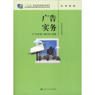 醉染图书广告实务9787300261676