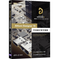 醉染图书Altium Designer 19 PCB设计官方指南9787302530039