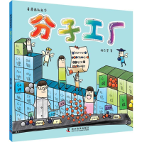 醉染图书分子工厂9787110096758