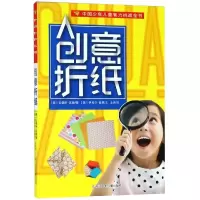 醉染图书创意折纸/中国少年儿童智力挑战全书9787559714541