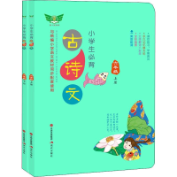 醉染图书小学生必背古诗文 6年级(2册)9787514379709