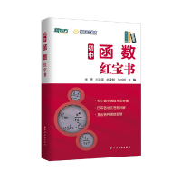 醉染图书初中函数9787547614792