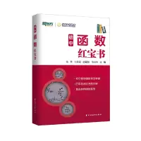 醉染图书初中函数9787547614792