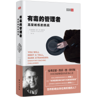 醉染图书有毒的管理者:高管教练的挑战9787520707749