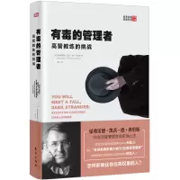 醉染图书有毒的管理者:高管教练的挑战9787520707749