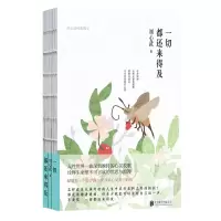 醉染图书一切都还来得及9787559633811