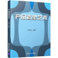 醉染图书产品造型艺术9787302528159