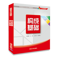 醉染图书构成基础/张贵明9787302526