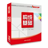 醉染图书构成基础/张贵明9787302526