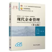 醉染图书现代企业管理(第5版)/王关义等9787302516965