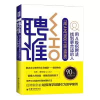 醉染图书聘谁:用A级招聘法找到更合适的人9787513655873