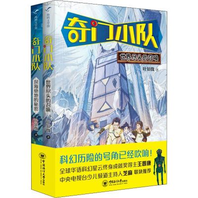 醉染图书奇门小队(2册)9787567022256