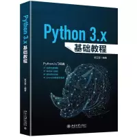 醉染图书PYTHON 3.X基础教程9787301304501