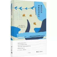 醉染图书我的忧伤透着纯净的光——普希金抒情诗选9787540784843