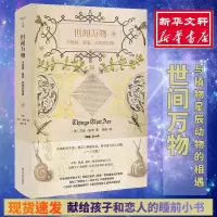 醉染图书世间万物:与植物.星辰.动物的相遇9787305213410