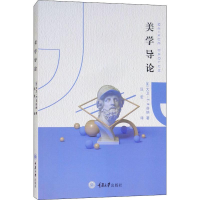 醉染图书美学导论9787568912143