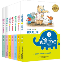 醉染图书大象学校1-7(7册)2200432000347