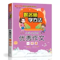 醉染图书小学5年级作文一本通(随书赠本)9787513817097