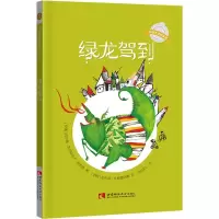 醉染图书绿龙驾到9787562193241