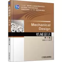 醉染图书机械设计 第5版9787111597285