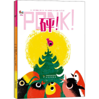 醉染图书砰!9787541765506