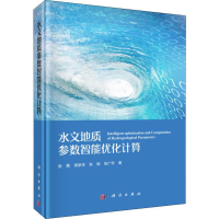 醉染图书水文地质参数智能优化计算9787030617187