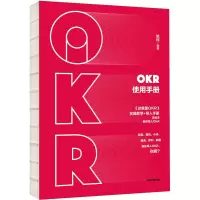 醉染图书OKR使用手册9787521702521