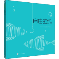 醉染图书自由的线9787564549909