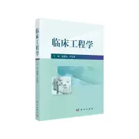 醉染图书临床工程学9787030617965