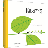 醉染图书相反的词9787564549893