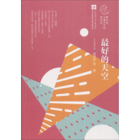 醉染图书的天空9787534669620