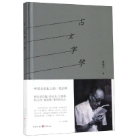 醉染图书古文字学9787229133405