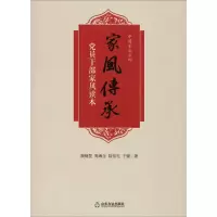 醉染图书家风传承 员干部家风读本9787551616560