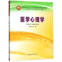 醉染图书医学心理学/贺斌9787564559502