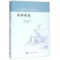 醉染图书屈辞精义9787305219061