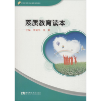 醉染图书素质教育读本9787562195177