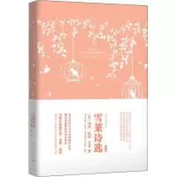 醉染图书雪莱诗选9787515915258