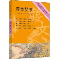 醉染图书春宽梦窄9787547313466