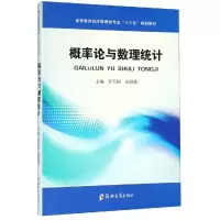 醉染图书概率论与数理统计(文经类)/贾军国9787564562212