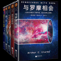 醉染图书阿瑟·克拉克科幻经典(5册)2401588000045